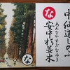 群馬県 かるた⑤   Gunma Prefecture KARUTA⑤