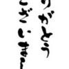 本年の秋まつり、無事に終了致しました！