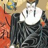 怖すぎ実話漫画 山岸涼子「押し入れ」の話【映画周辺の雑記】