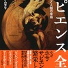 【日本再発見】日本から見たサピエンス全史（田中英道）