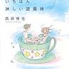 『世界でいちばん淋しい遊園地』（西田俊也/角川書店/ISBN:9784043799046）