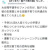 大谷翔平選手といしだ壱成さんの共通点2