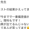 北辰テストで自己ベスト！？