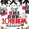 稼ぐ人の株投資 億越えの方程式11 稼ぐ人の株投資 億超えの方程式