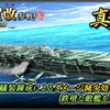 蒼焔の艦隊【空母：加賀改】