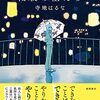 雨夜の星たち