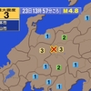4夜だるま地震情報「最大震度・4(13:44)、震度3(13:55)」