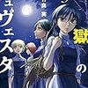 「辺獄のシュベスタ」3巻(Kindle版)