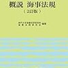 令和2年度海事代理士試験詳細発表