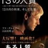 映画「ある人質～生還までの398日」