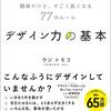 【要約】「デザイン力の基本」で素人のデザイン力の向上を目指す