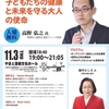 11月3日㈭、大和法人会「子どもたちの健康と未来を守る大人の使命」にて代表みつはしが司会進行