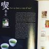 喫茶去　ー「東山茶」英文パンフレットより抜粋