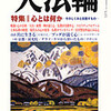 大法輪５月号「心とは何か」／祝『仏法』初amazonレビュー