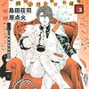 【推理好き必見】21世紀の本格ミステリ漫画26選【謎解き・推理漫画】