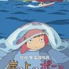 『崖の上のポニョ』