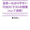 TOEICのPART7で伸び悩んでいる人　点数取れない人