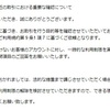 【迷惑メール図鑑】件名「（三菱ＵＦＪ銀行）お客様の直近の取引における重要な確認について」大手銀行を装った取引確認手続き用に個人情報を入手しようとしてくる迷惑メールが届いた！