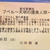 新作歌舞伎~プぺル~天明の護美人間～初めての歌舞伎に行ってきた➀