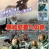 『原始惑星への旅』