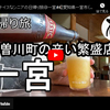 日帰り旅シリーズ第３８弾＠一宮：木曽川町の辛い繁盛店