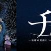 見た・読んだ・遊んだ作品感想：その２