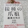 身内がワクチンで殺されたら声を上げてください