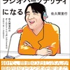 佐久間宣行「普通のサラリーマン、ラジオパーソナリティになる」