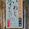 鰯　骨せんべい