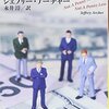 読書感想「乱読、本が本を呼ぶ？」 コンゲーム小説３冊読みました