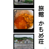 広島〜北海道へ。車で25日間の女ひとり旅　【22】礼文島「旅館かもめ荘」ご飯が美味しいから小さなことは気にしないの巻