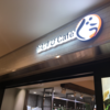 武蔵小山駅にある「おにぎりcafeぐう」 ちょっと値段が高すぎるかな。。。