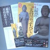 最澄と天台宗のすべて展