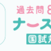 【機能制限】ナースフル国試対策v3.2.0に関する重要なお知らせ