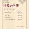 何のためにブログを書くか、2014年上半期、物語読解編