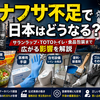 ナフサ不足で日本はどうなる？サランラップ・TOTOトイレ・食品包装まで広がる影響を解説