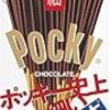 ポッキーアンドプリッツの日