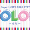 【ライブレポート（後半）】2022年6月12日（日）ハロプロ研修生発表会 2022 6月 COLOR～色彩～ 東京　昼公演参戦