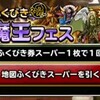 level.1194【ガチャ】S以上確定券