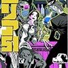 購入コミック覚書 / 久正人の『エリア51(8)』と『グレイトフルデッド』