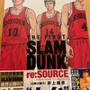 【book】The First SLAM DUNK re:SOURCE