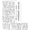 高知新聞報道記事　高知地方裁判所　連合高知に記事削除命令　令和2年4月3日