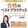 令和3年の司法試験短答の結果が届きました