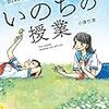 『折れない心を育てるいのちの授業』 　小澤 竹俊　著