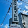 西秩父（埼玉県）で「計画策定セミナー」に登壇