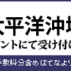  『義援金受付のバナーを設置』