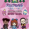 【大阪】イベント「えいごであそぼ　Meets the Worldステージショー ～魔法学校へようこそ！～」2025年9月6日（土）に開催（しめきり7/29）