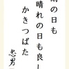 雨の日も 晴れの日も良し かきつばた