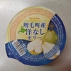セコマ【増毛町産 洋なしゼリー】ゼリーの形をした洋なしだった
