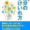 ネガティブな気持ちに名前をつける①わたし編